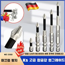 마그네틱 논슬립십자드릴비트 독일 고강도 십자 드릴 비트 6종세트 25L/50L/65L/70L/90L/150L, K5 논슬립비트6개*1세트