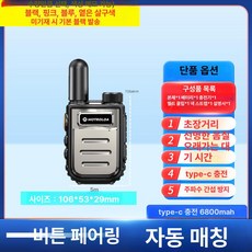 소형무전기 무전기세트 고출력 장거리 방수 방진 현장 미니 워키토키 신형 호텔 식당 스키용
