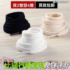 編織防滑白色鞋帶 小白鞋白色鞋帶 男女高幫鞋鞋帶 男款運動鞋帆布鞋闆鞋籃球鞋