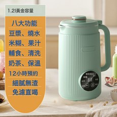 110V-220V破壁機3-4人家用全自動免煮免過濾豆漿機多功能, 翡翠綠1.2升:美規110V(繁體版)