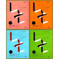 [최신판] NE능률 고교 리스닝튜터 입문 원리 실전 모의고사 선택구매 LISTENING TUTOR, 능률 고교 리스닝튜터 모의고사, 영어영역