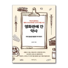 영화관에 간 약사 (마스크제공), 믹스커피, 송은호