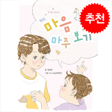 마음 마주 보기 + 쁘띠수첩 증정, 고래책빵