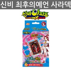 우야몰 신비아파트3 더블X 최후의예언 사라 스페셜덱 카드 40장 하이퍼레어 카드 AR 캐릭터 신비아파트, 1개