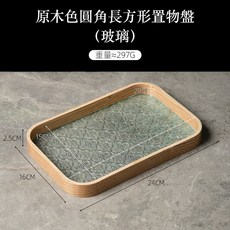 雨林薰舍 海棠壓花玻璃托盤 復古木質胡桃色長方形茶盤收納擺件茶水杯子水果點心盤, 1個, 原木色-長方圓角形