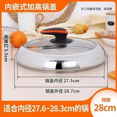 加高鍋蓋 適用於32cm內徑鍋具, 加高可視28釐米燕尾把手, 1個, 28cm
