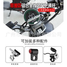三陽巡弋150改裝配件：車把平衡桿多功能擴展支架手機導航配件大全, 黑色