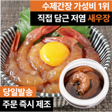 [주문즉시제조] 물맑은수산 가성비1위 새우장 간장새우, 1개, 300g
