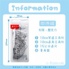 【台灣現貨 快速出貨】波浪尺四件組，三角尺量角器直尺角度尺，壓克力繪圖組合，學生製圖必備, 1個, 晨光波浪尺組