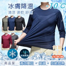冰絲涼感衣男長袖 - 排汗運動上衣