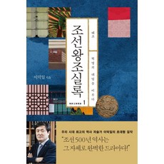 DASANCHODANG 朝鮮王朝實錄 1： 太祖：完成革命大業, 李德一