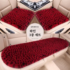 스타일닥터 겨울 자동차방석 범용 호피 무늬 뽀글이 따뜻하개 자동차 시트커버 3종 세트, 1세트, 와인