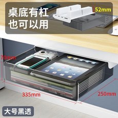 限時 特賣 隱藏式抽屜桌下抽屜隱藏抽屜桌下抽屜免打孔隱形懸掛式桌麵抽屜式收納盒大容量有槓加裝神器 XRKW, 透黑 大號【52mm加高塊】