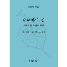 수행자의 길 보리수잎17
