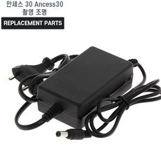 안세스 30 Ancess30 촬영 조명 호환 충전기 어댑터 아답타, 1개