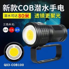 熱銷 【KK園藝】QX3補光燈透鏡攝影潛水手電筒紅藍光水下80米IPX8工廠led強光, QX3透鏡潛水補光燈