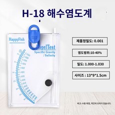 확인 물고기 사육 실시간 휴대용 공구 해수 밀도계 어항 수조 다용도 어시장, 해수염도계 H-181개