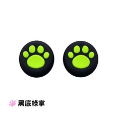 搖桿通用 貓掌蘑菇套 適用 XBOX 系列 PS5 PS4 SY-444, 黑底綠掌(1入), 1個