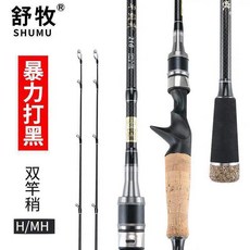 釣友俱樂部 舒牧打黑魚竿 H/MH雙竿稍槍柄直柄路亞竿 超輕超硬黑魚竿 雷強竿 漁具, 單竿稍槍柄,2.4