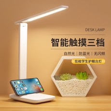 智能觸摸檯燈 自然光 防藍光 無閃頻, 白色