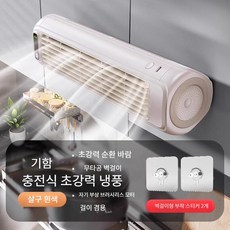 링에어 미니 냉풍기 소형 벽걸이 선풍기 저소음 휴대용 사무실 주방 욕실, 살구색 화이트 전기식 벽걸이 팬, 2000mAh