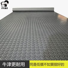 貝貝牛筋 PVC防滑地墊 塑料地毯 房間樓梯腳墊 門墊, 1個, 0.8米寬,1米長度 其他長度請疊拍