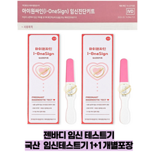 국산 임신 테스트기 임테기 젠바디 임신 진단키트 아이원싸인 개별포장, 2개, 1개입