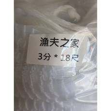 漁夫之家 一般型休閒手投網 八卦網 手撒網 半職業專用手投網, 1個, 3分18尺