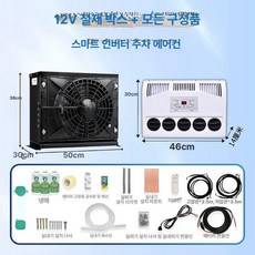 캠핑카 에어컨 무시동 화물차 대형트럭 카라반 용 냉방기, 12V 블랙