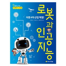 arbol 機器人與人工智慧：現在是第四次工業革命!