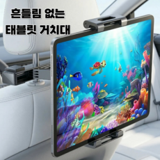 로그엠 차량용 태블릿 거치대 뒷좌석 헤드레스트 태블릿 차량 거치대, 블랙, 1개