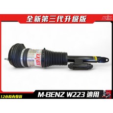 M-BENZ S-CLASS (W223) 氣壓避震器，提升乘坐舒適感，原車規格, 1個