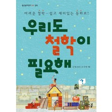 우리도 철학이 필요해, 좋은꿈, 없음null