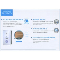 【櫻花原廠】GH1006 屋外抗風型熱水器 - 10L屋外傳統熱水器, GH1005(屋外型熱水器) 液化瓦斯桶,不含安裝費(空機價格)