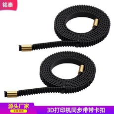 鑫隆五金 3D打印機同步帶 2GT皮帶寬6mm 帶銅釦 Ender3適用 配件, 1個, 定製長度