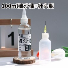 透明流沙油 滴膠樹脂填充油 副廠, 1個, 中速流沙油,100ml流沙油+針頭瓶 送針管