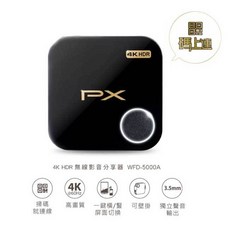 PX 大通 WFD-5000A 無線4K影音分享器, 1個