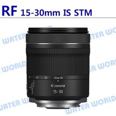 Canon RF 15-30mm F4.5-6.3 IS STM 變焦廣角鏡頭