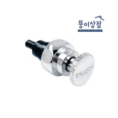 소변기 푸쉬버튼 세척밸브 내림 버튼 교체 부속품