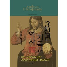 三千年基督教史 3： 近代與現代史, CLC(基督教文書宣教會)