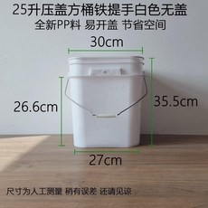 加厚塑料桶 25陞 綠色有蓋, 1個, 方形25陞25公斤白色無蓋