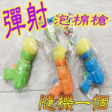 彈射冰淇淋 彈射海綿槍 兒童玩具, 1個, 彈射海綿槍(多款隨機一個)