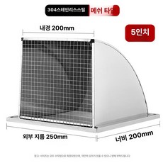 스테인리스 욕실 주방 외벽 환풍기 배기구 방수 방풍 통풍구 커버, 304 5인치 있음 내경200mm