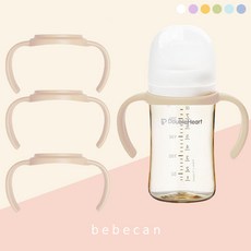 베베캔 회전형 젖병손잡이 핸들 / 더블하트젖병 3세대 호환, 베이지, 3개