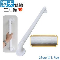 【海夫健康生活館】RH-HEF 塑鋼扶手 抗菌止滑 居家安全扶手 29/48/68cm(ZHCN1743), 1個