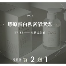CIAO 膠原蛋白私密清潔露, 1個