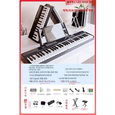 접이식 전자 키보드 성인 입문용 전문 피아노, 1개, 블랙 블루투스 라이트 포함