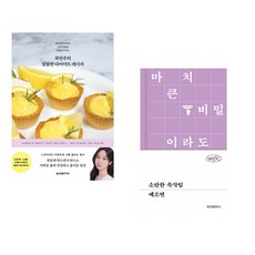 (국연주) 쿡연주의 달콤한 다이어트 레시피 + (예소연) 소란한 속삭임 (전2권)