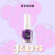 Mys蜜思 水性指甲油 我的舒適時間系列 無毒可剝 孕婦兒童適用 礦物質指甲油, 1個, 葡萄琥珀糖, 5ml