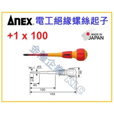ANEX 安耐適 7900 絕緣螺絲起子 十字/一字 耐電壓1000V, 1個, x 100mm(十字)